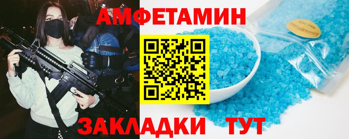АМФ Розовый  Amphetamine  Амфетамин  Саянск  Вход с VPN 