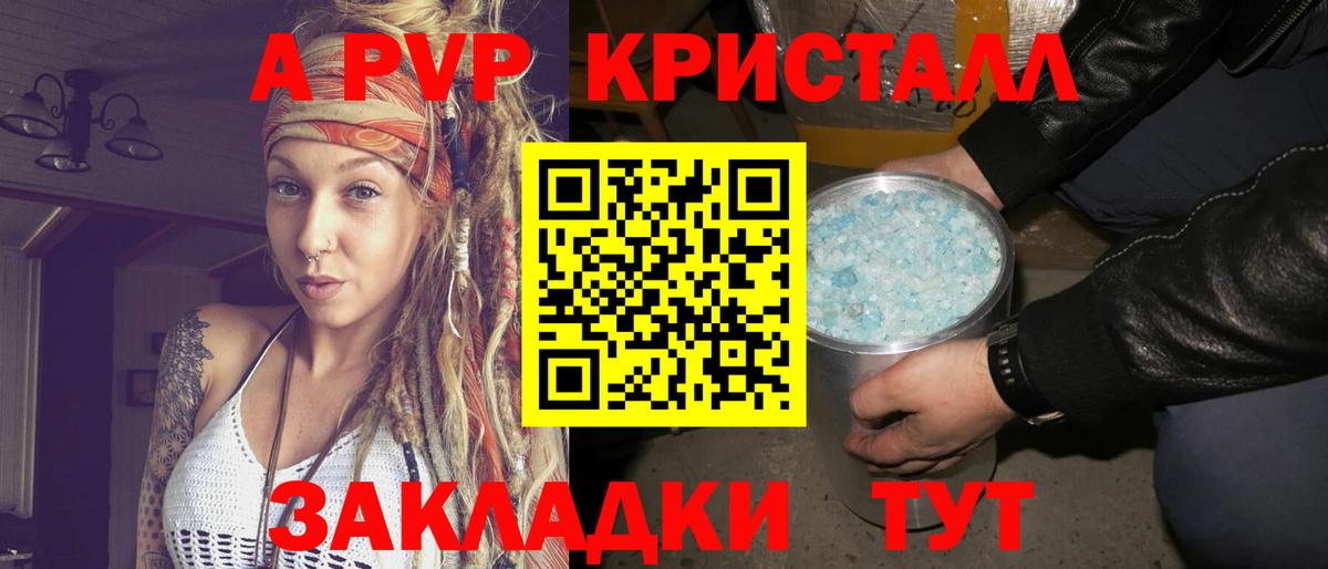 APVP VHQ  A-PVP кристаллы  Вход с VPN  APVP Соль  Саянск 