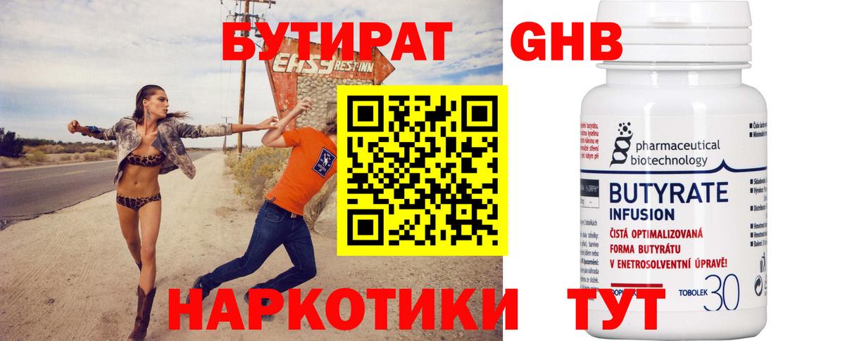 Бутират жидкий экстази Саянск