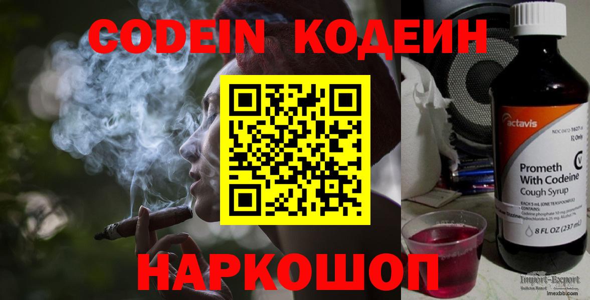 Codein Purple Drank Саянск
