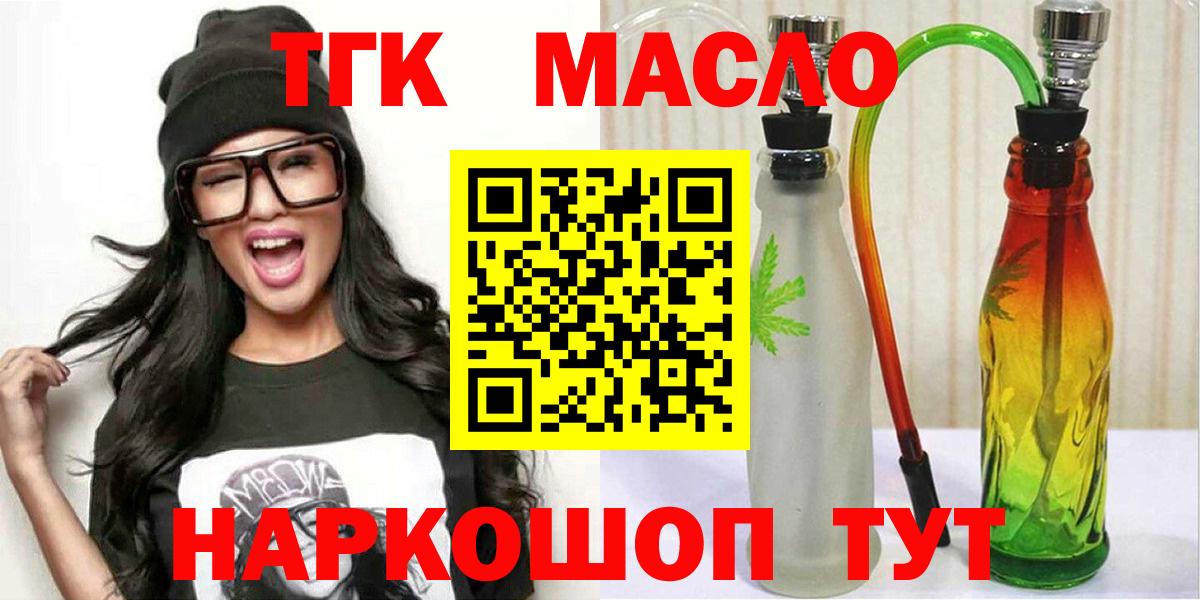 ТГК Wax  Дистиллят ТГК гашишное масло  Вход с VPN  Саянск 